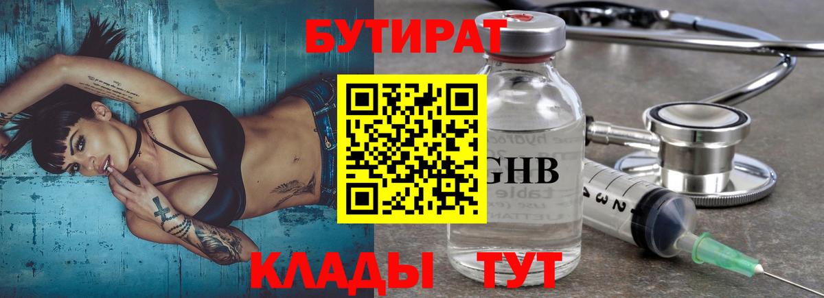 Бутират жидкий экстази  БУТИРАТ  Ангарск  Вход с VPN 