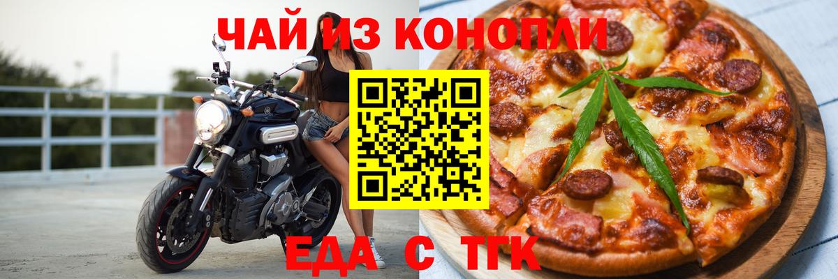 Ангарск  Еда ТГК марихуана  Вход с VPN 
