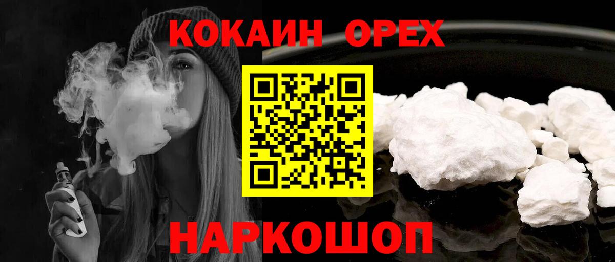 КОКАИН Эквадор Ангарск