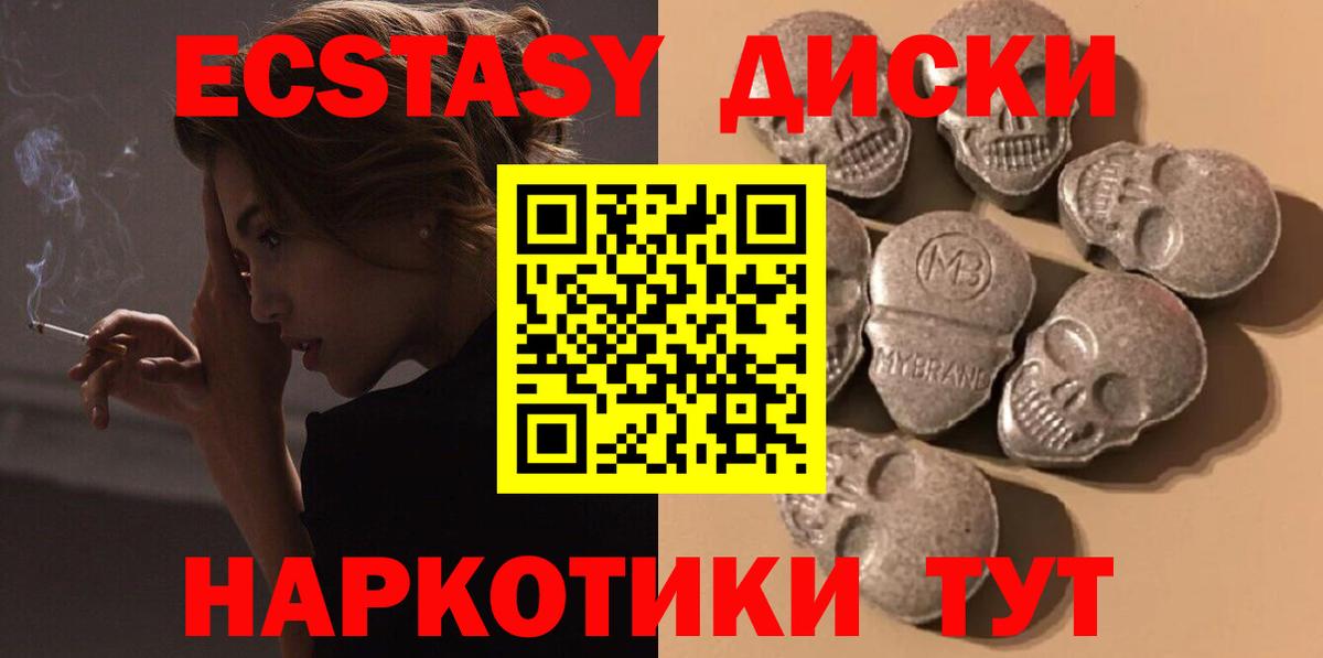 нарко площадка какой сайт  Вход с VPN  Ангарск  ЭКСТАЗИ mix  ЭКСТАЗИ диски  Экстази 