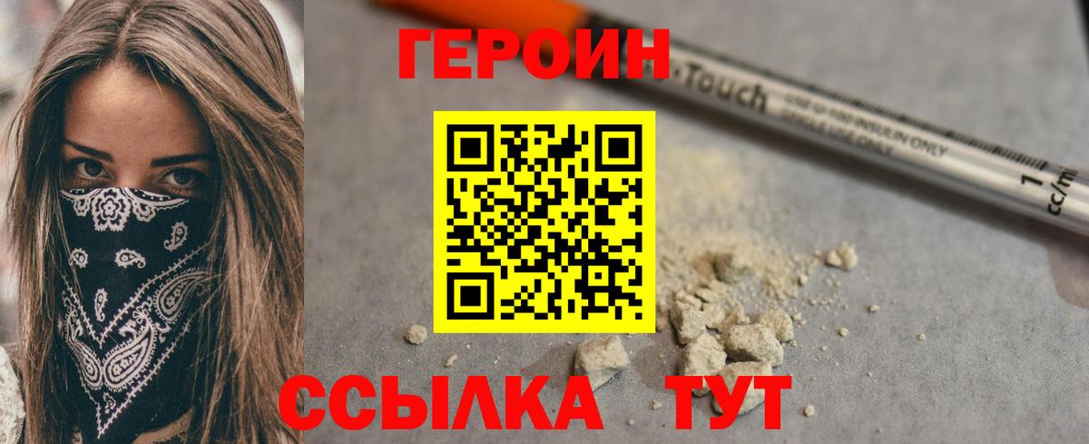 Героин герыч  Вход с VPN  Героин  Ангарск 
