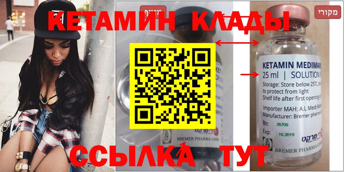 КЕТАМИН VHQ  Вход с VPN  Ангарск  Кетамин VHQ 