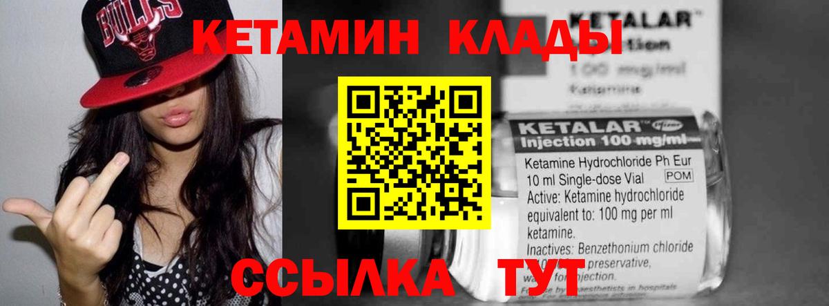 Кетамин ketamine Ангарск