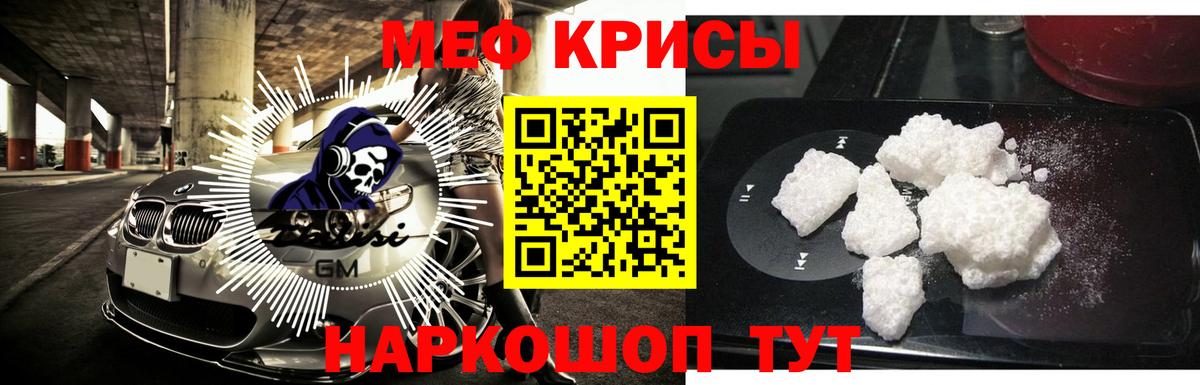 Ангарск  МЯУ-МЯУ  Вход с VPN  МЕФ кристаллы  Мефедрон VHQ 