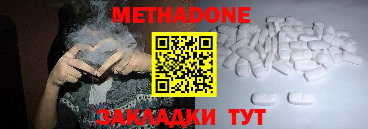 МЕТАДОН VHQ Ангарск